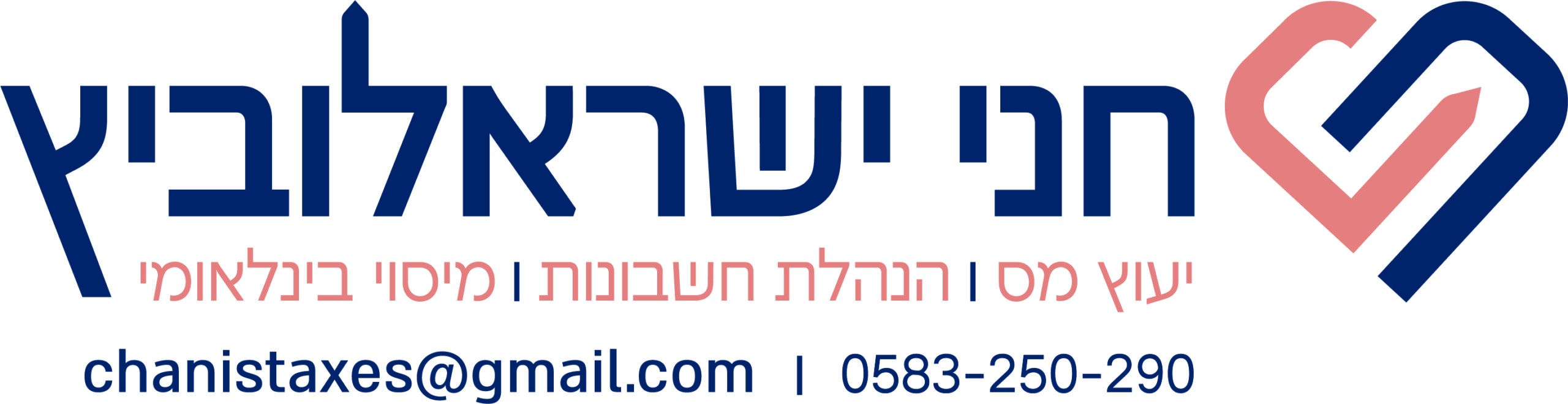 חני ישראלוביץ- ייעוץ מס