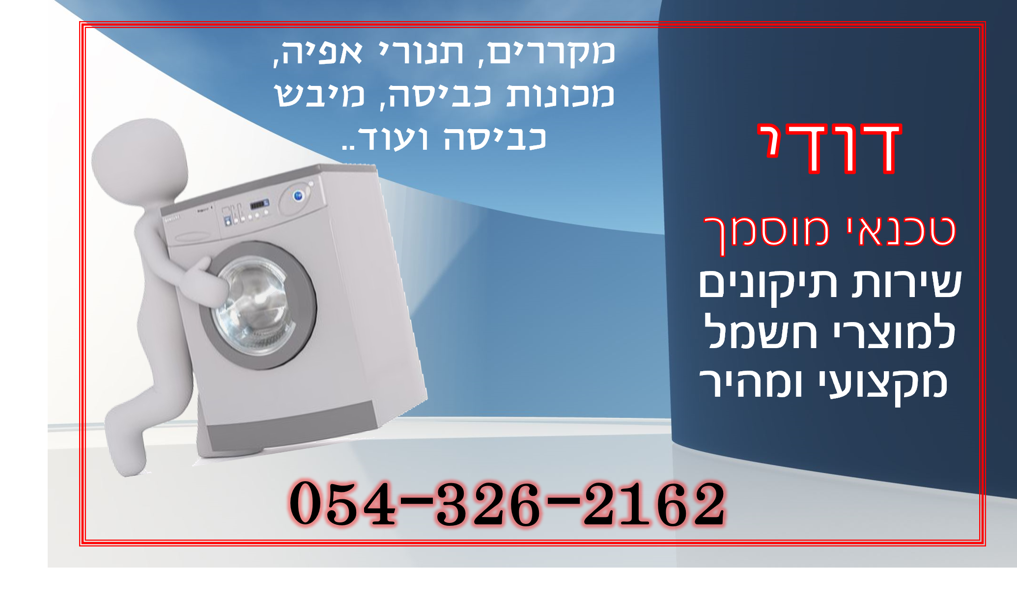 טכנאי מוצרי חשמל