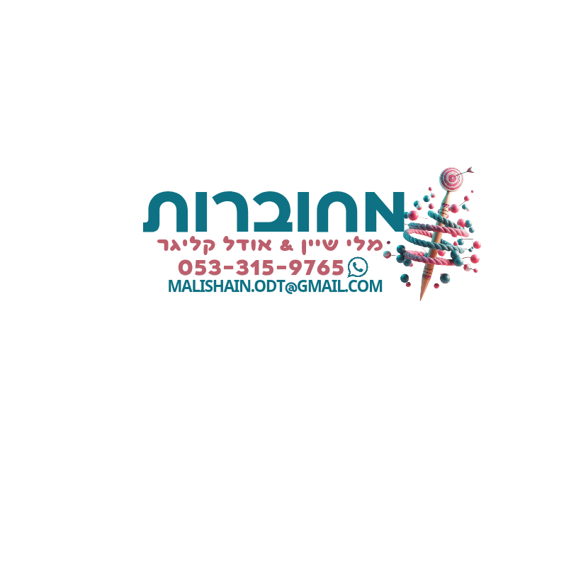 מחוברות