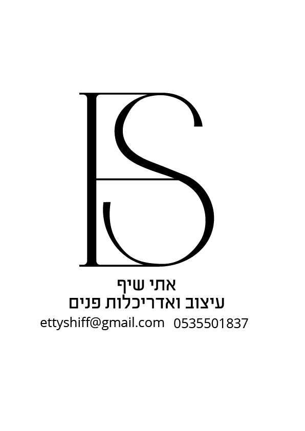 אתי שיף עיצוב פנים