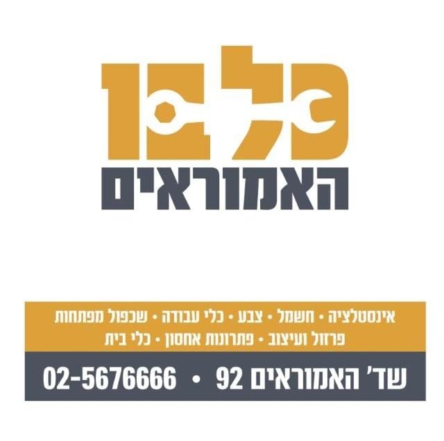 כל בו האמוראים