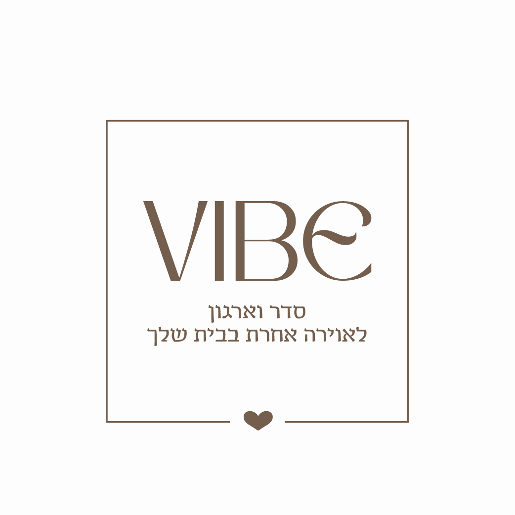 וייב סדר וארגון הבית
