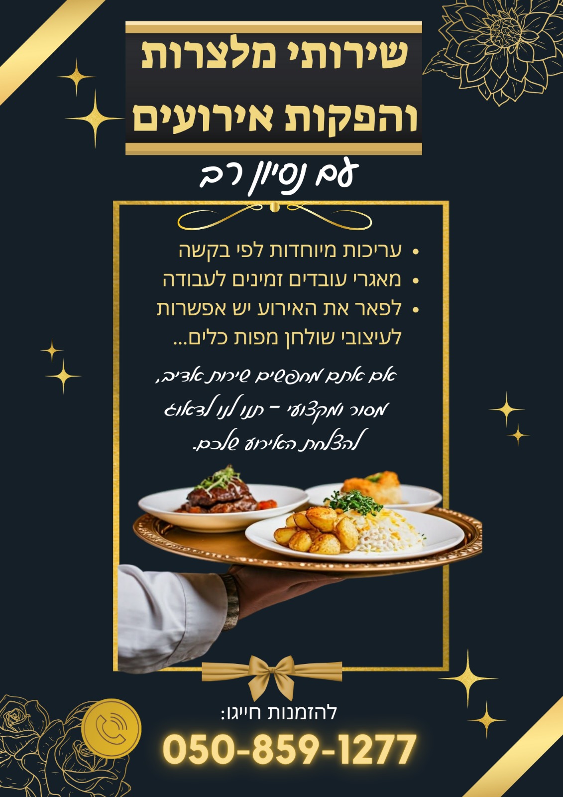 מגשי פרימיום