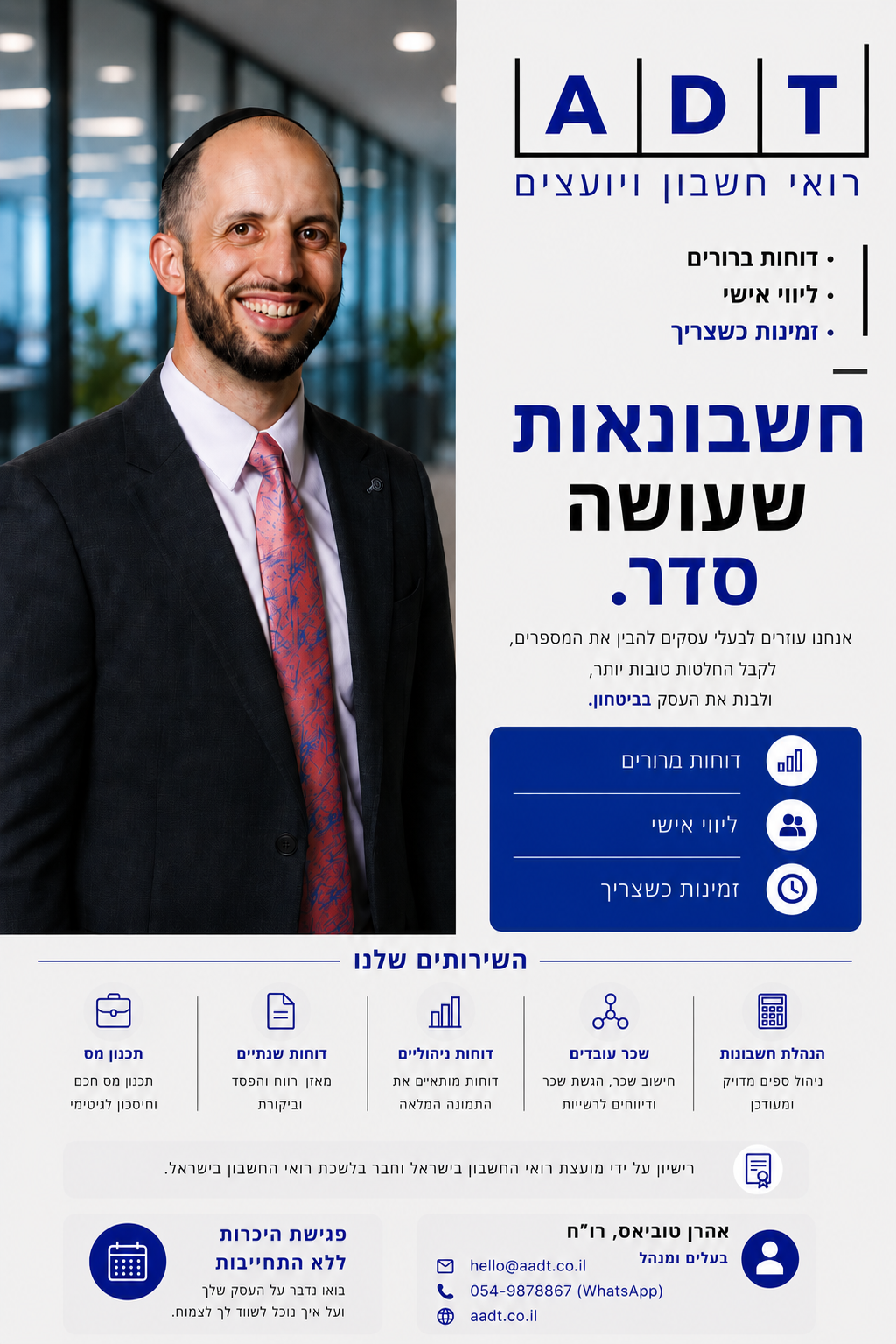 א.ד.ט רואי חשבון ויועצים