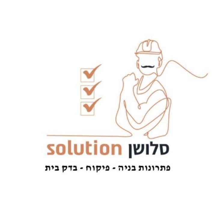 סולושן פתרונות בניה, פיקוח ובדק בית