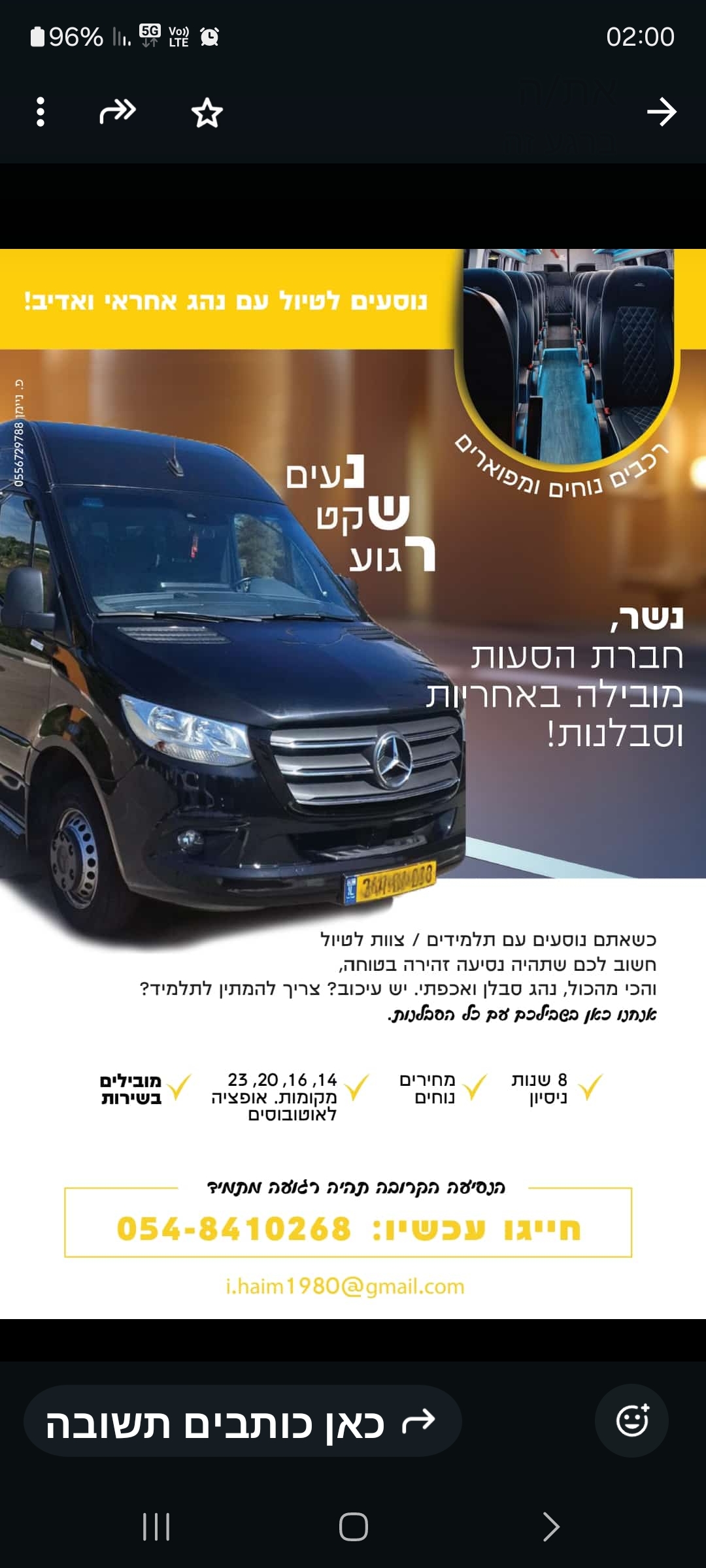 הסעות נשר