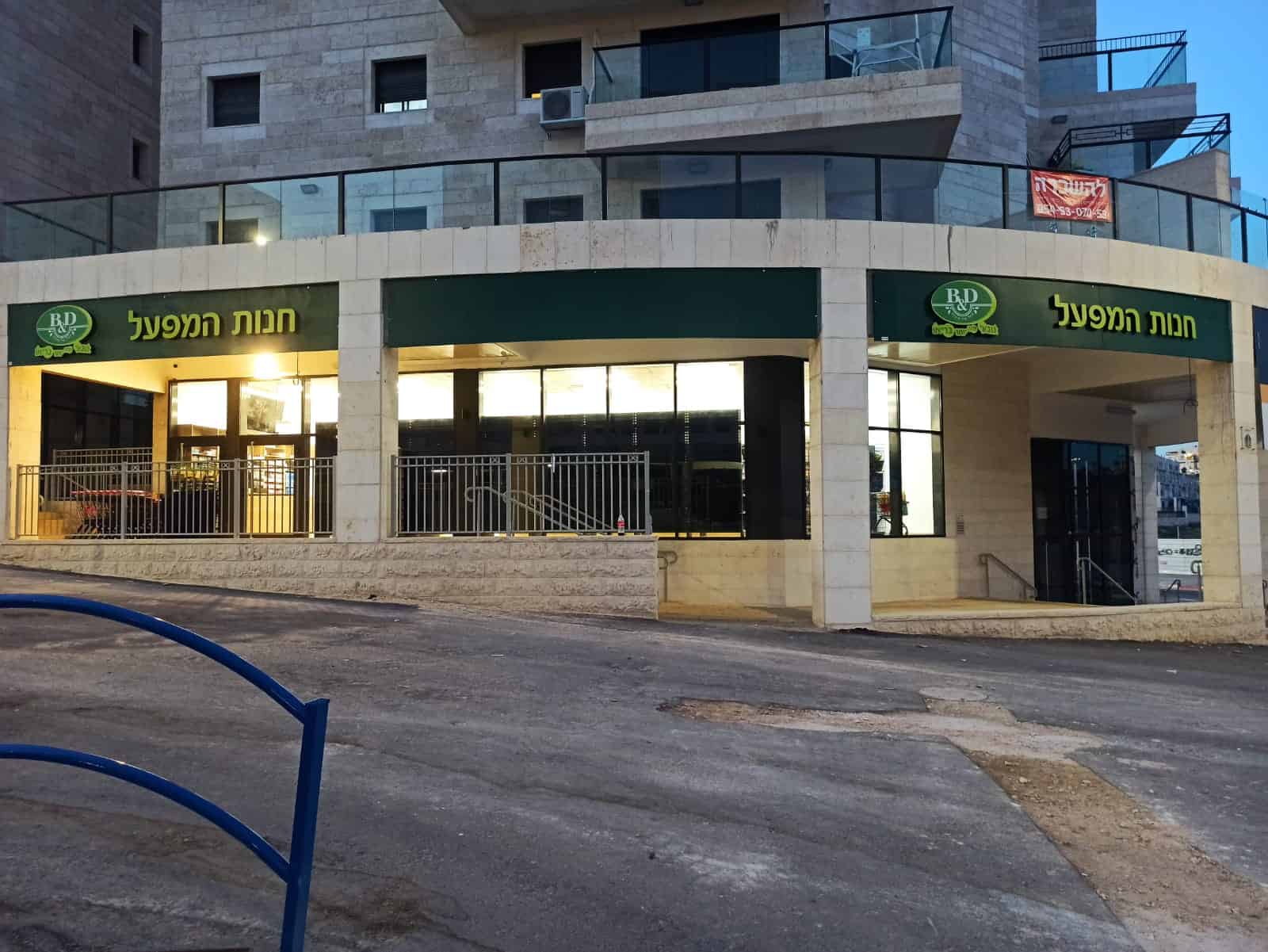 חנות המפעל B&D – בטר אנד דיפרנט