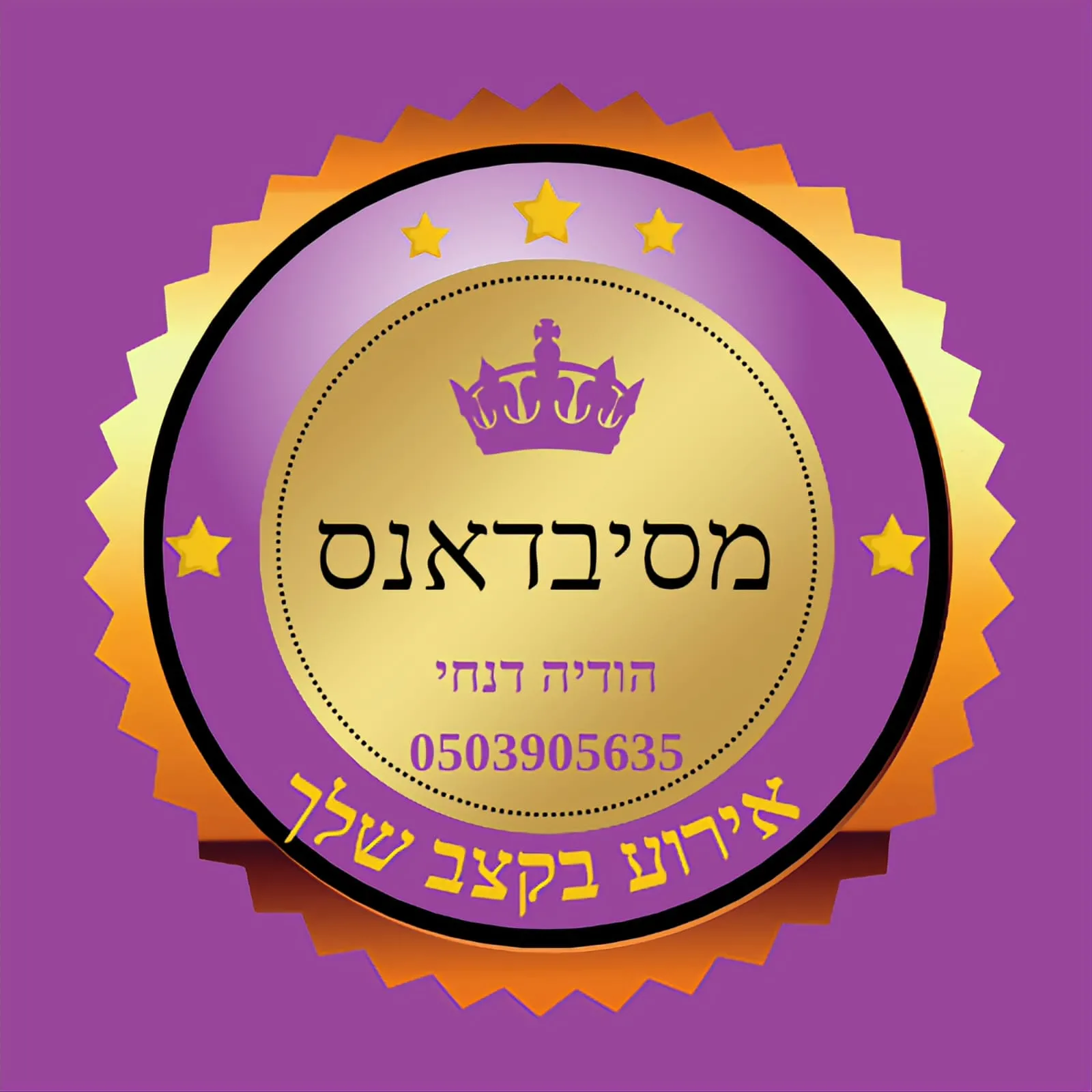 מסיבדאנס