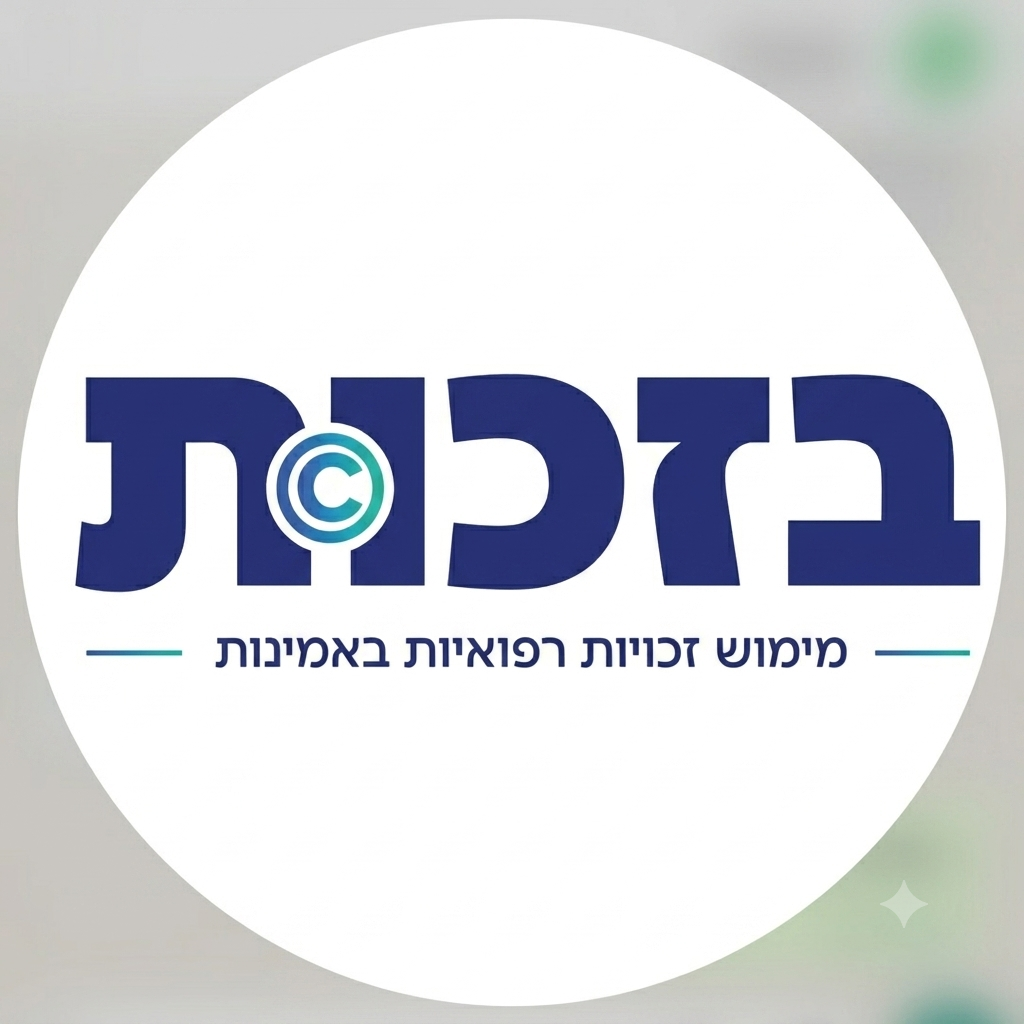 בזכות - מימוש זכויות באמינות
