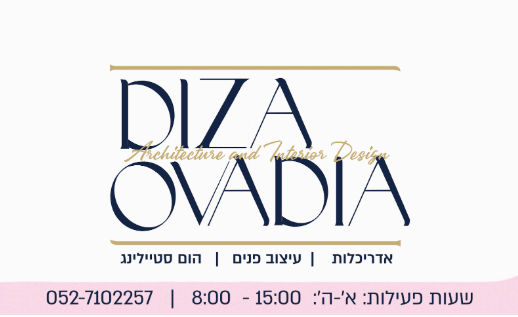 דיצה עובדיה-עיצוב פנים ואדריכלות