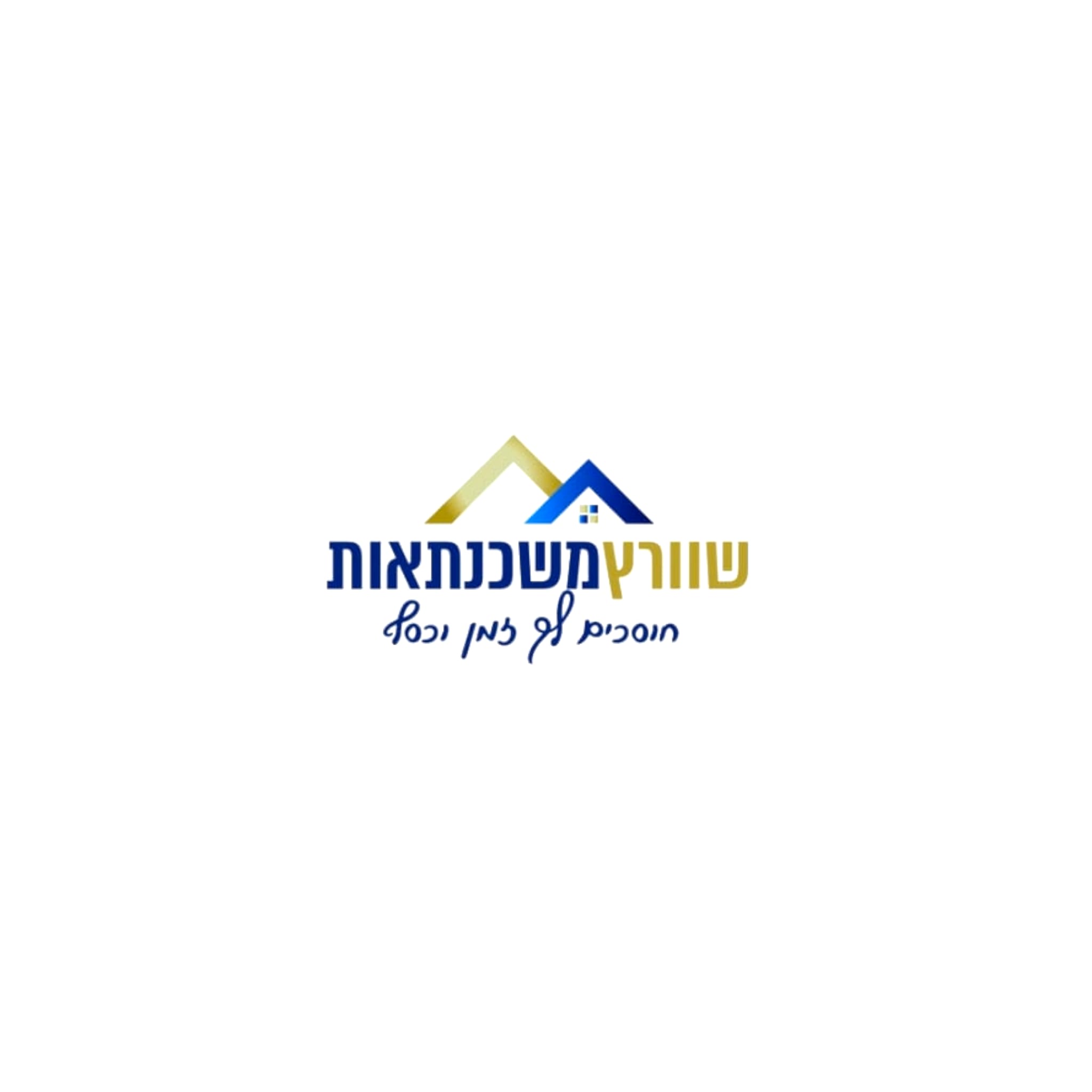 שוורץ משכנתאות