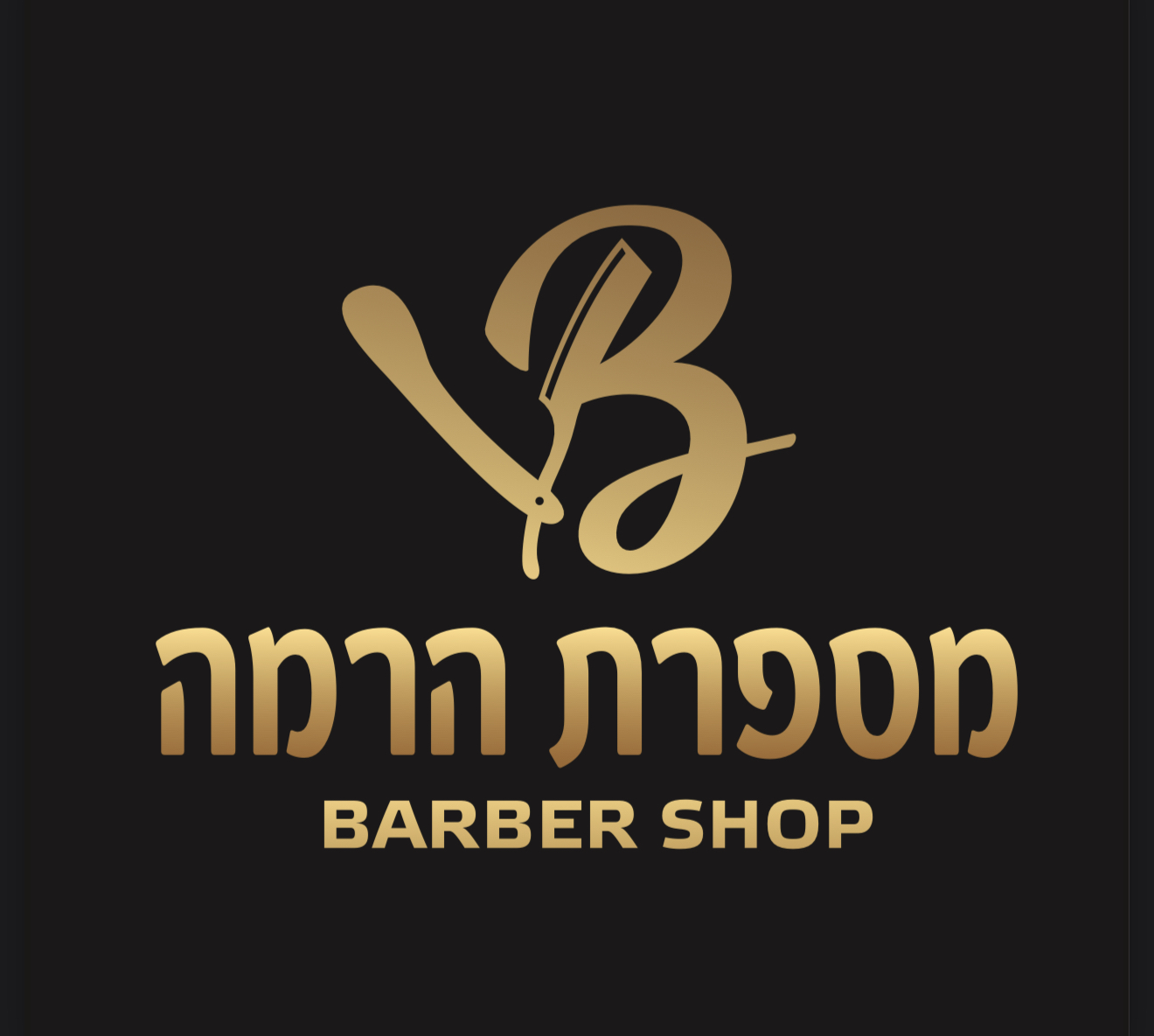 מספרת הרמה