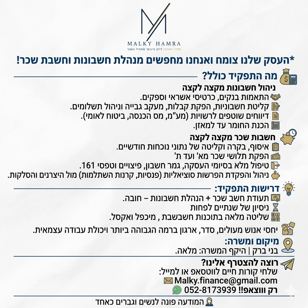 מלכי חמרה שירותי חשבות שכר