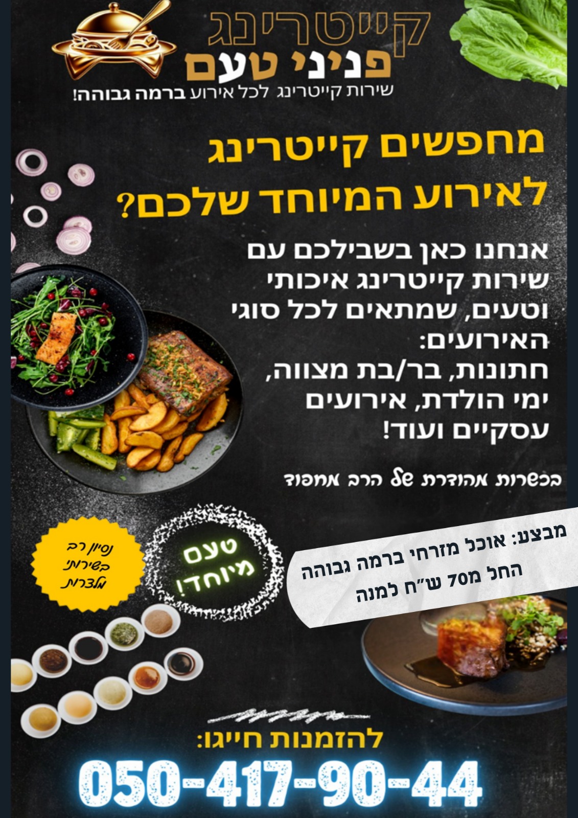 קייטרינג פניני טעם