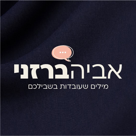 כתיבת תוכן שיווקי