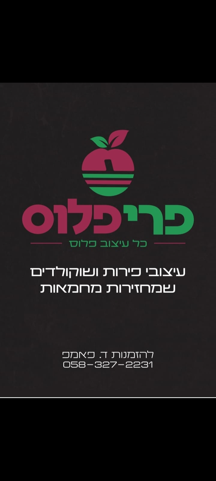 פרי פלוס