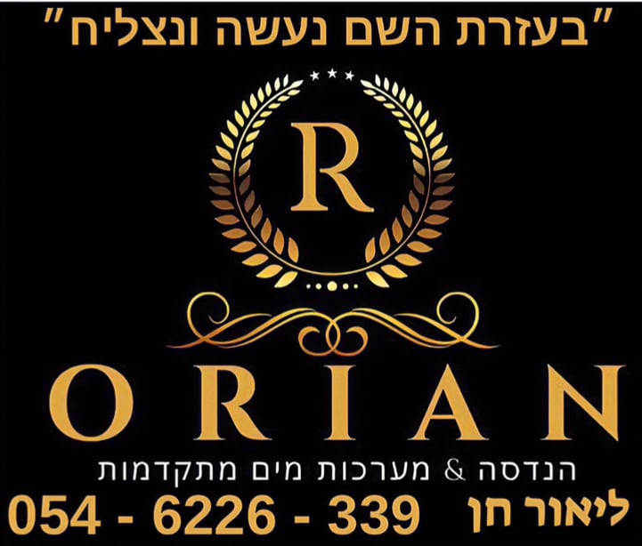 אוריאן הנדסה