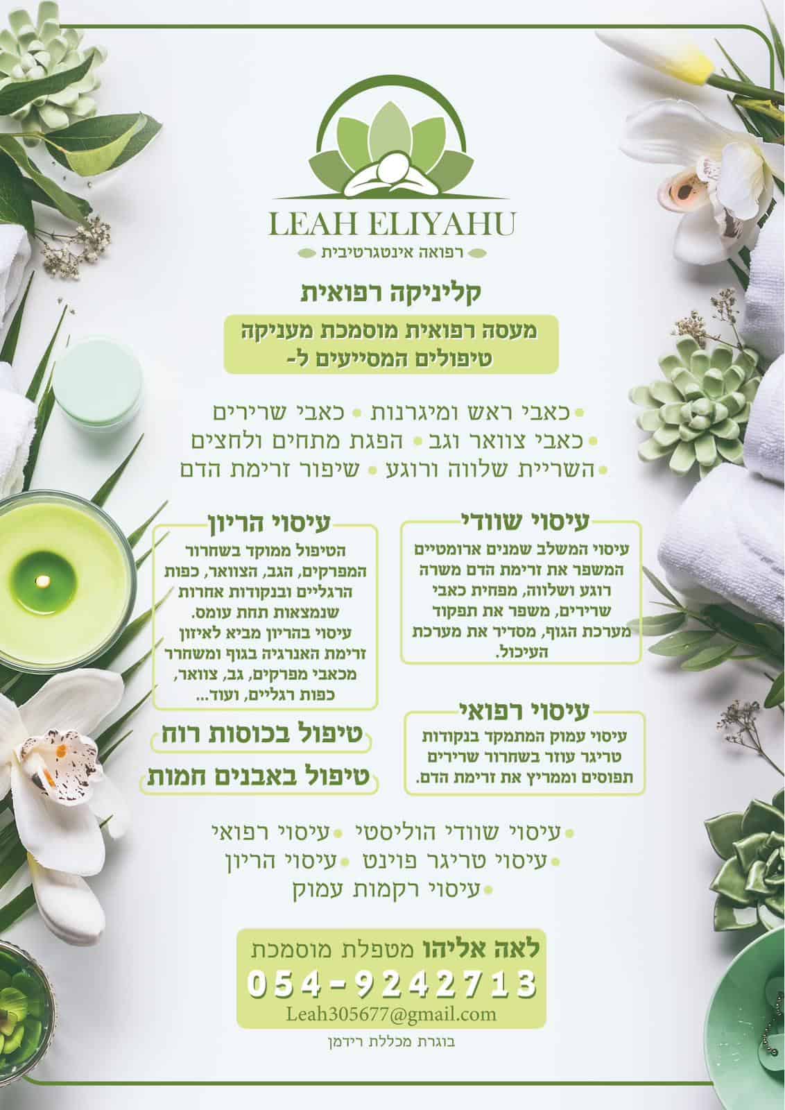 עיסוי רפואי שיקומי לנשים בלבד