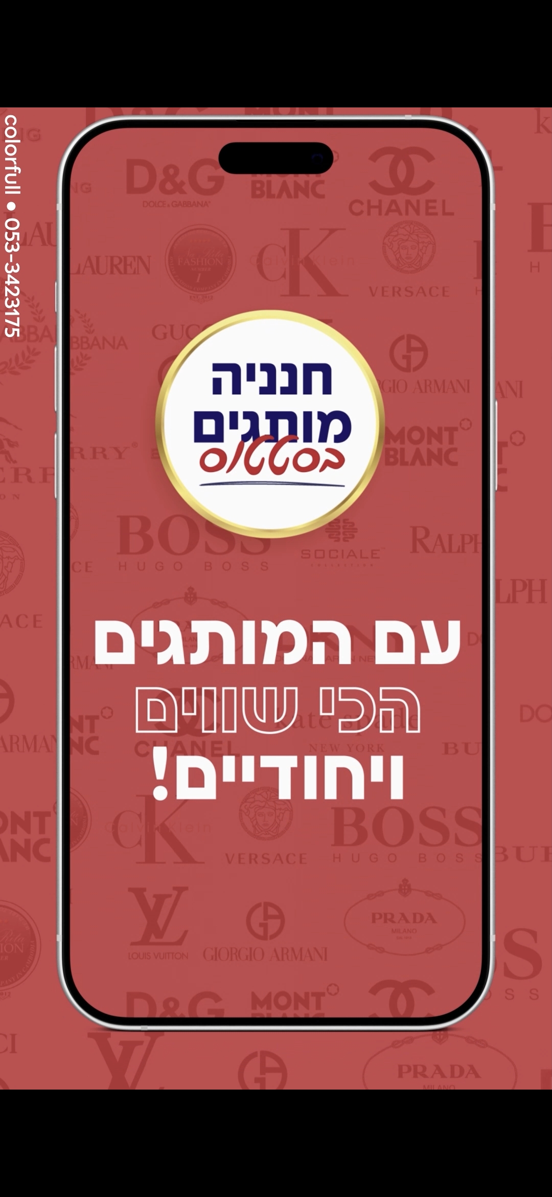 חנניה מותגים
