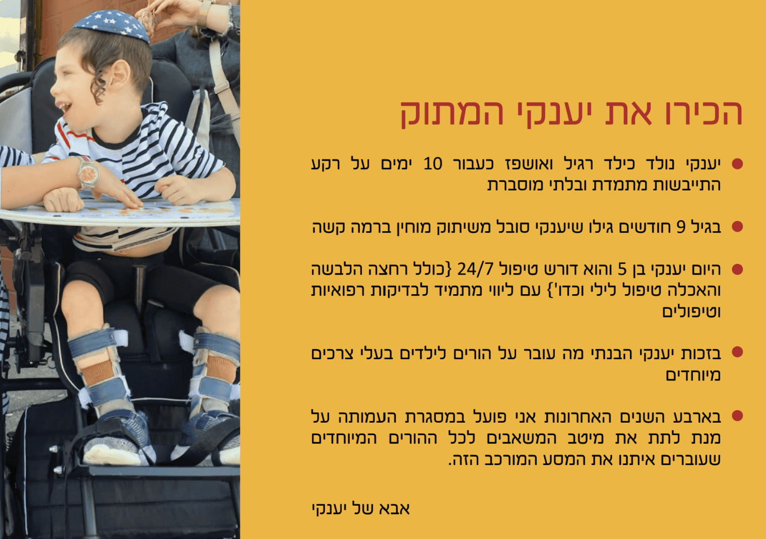 הורה ומיוחד עמותה + מיצוי זכויות