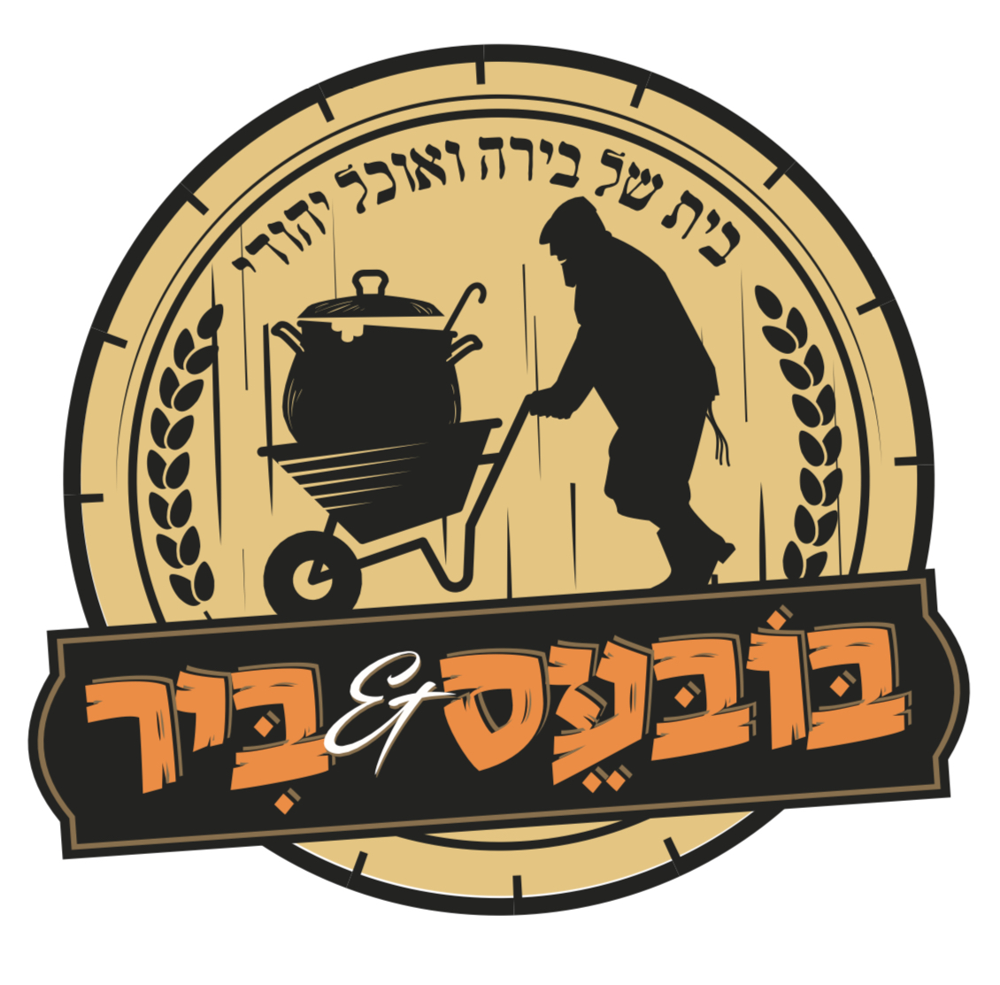 בובעס ביר