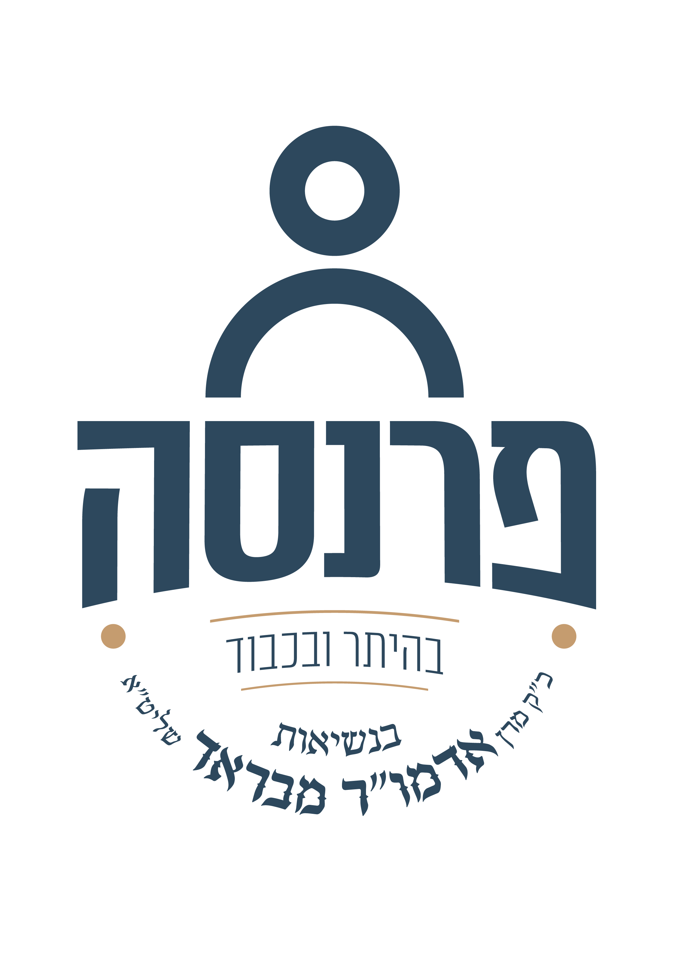 פרנסה בהיתר ובכבוד