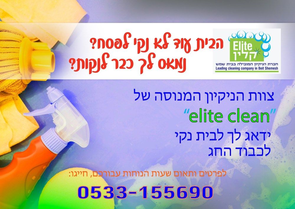 עילית קלין
