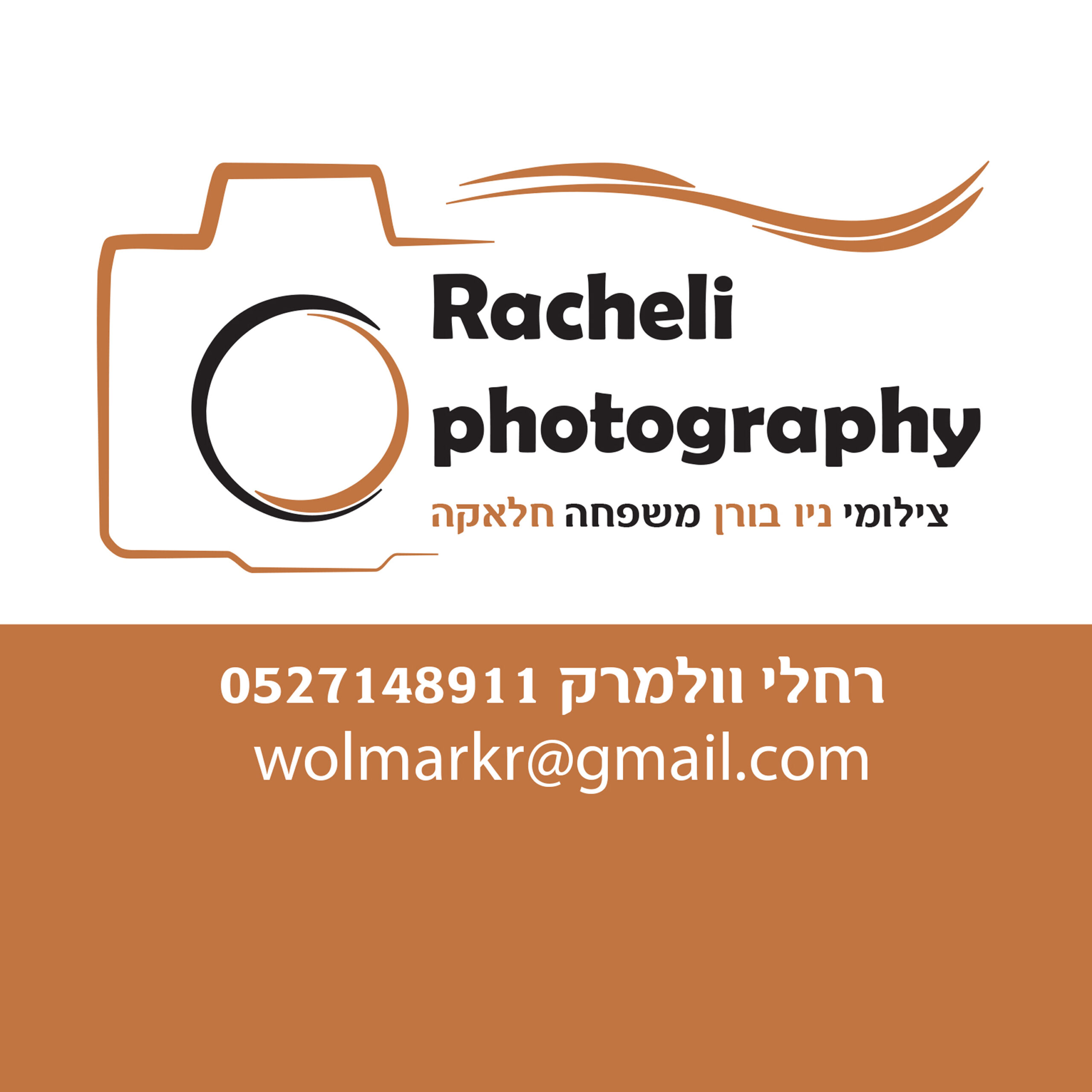 רחלי פוטוגרפי