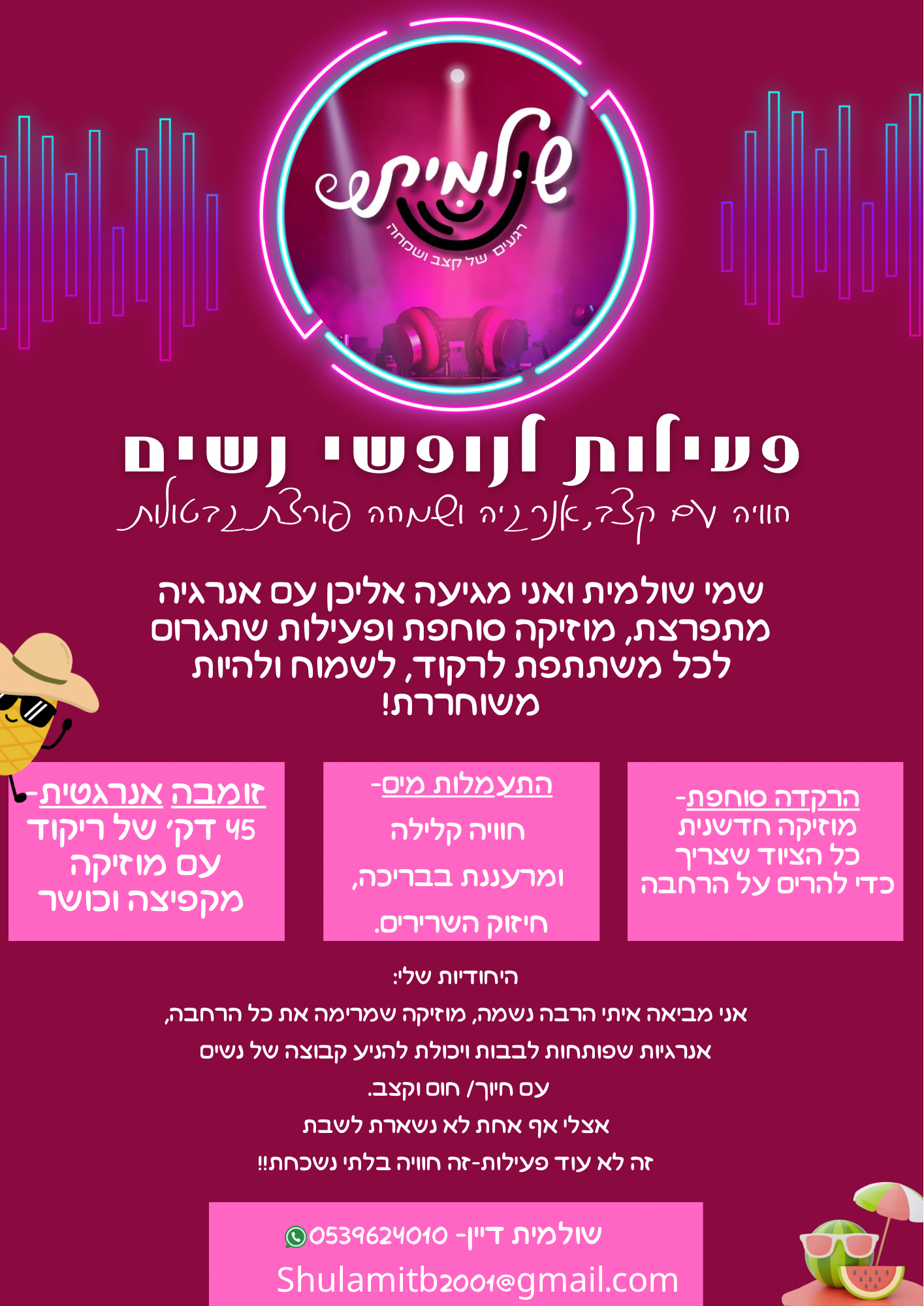 רגעים של קצב ושמחה