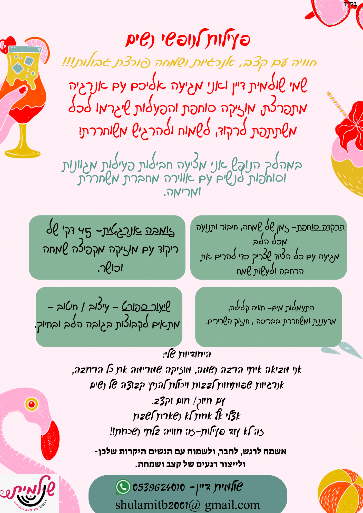 רגעים של קצב ושמחה