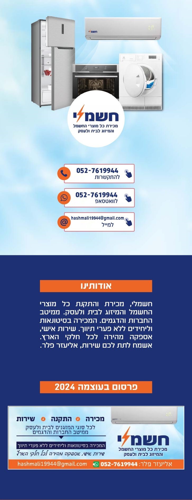 חשמלי