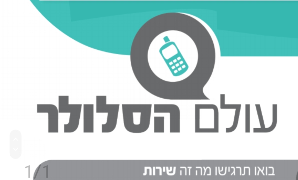 עולם הסלולר