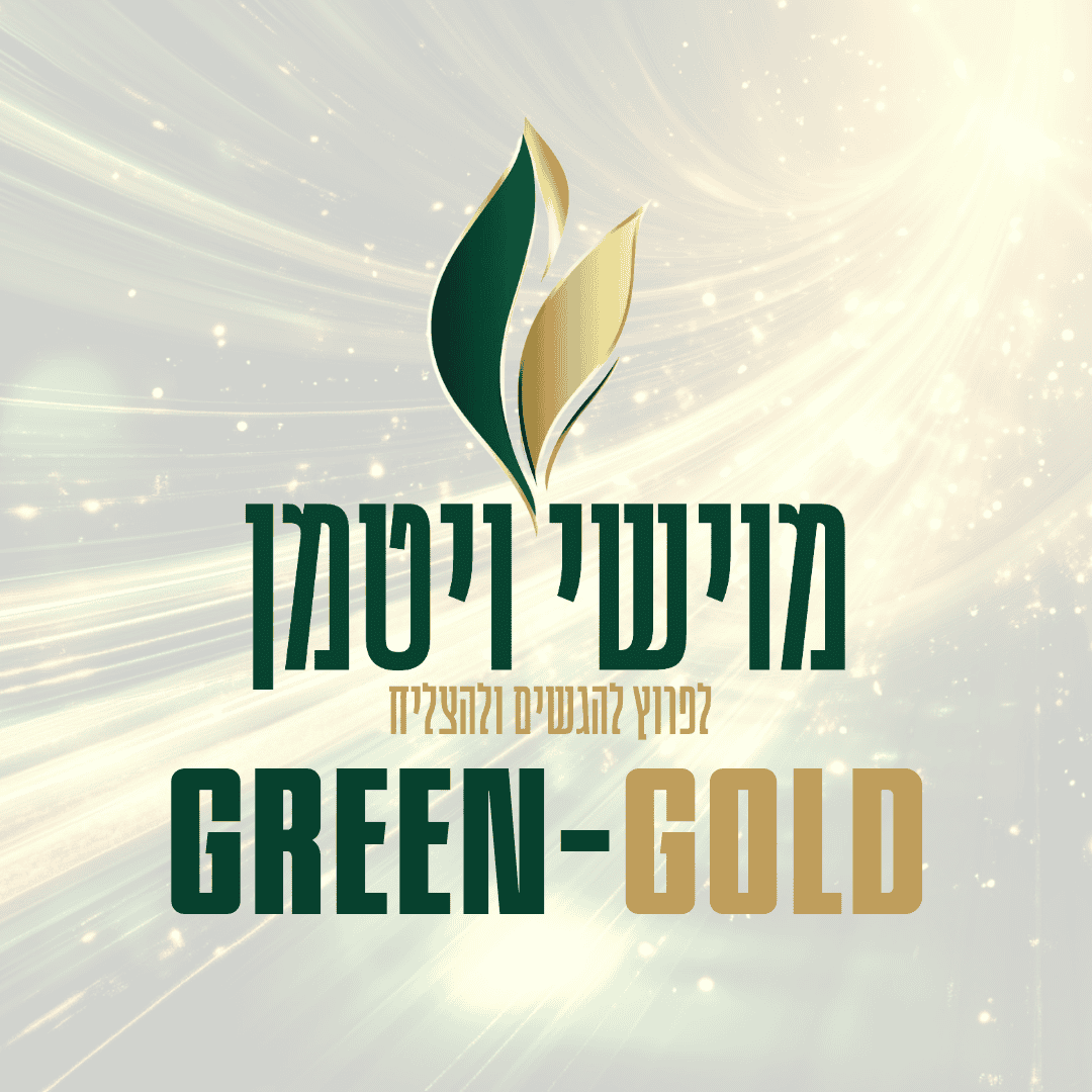 משה ויטמן