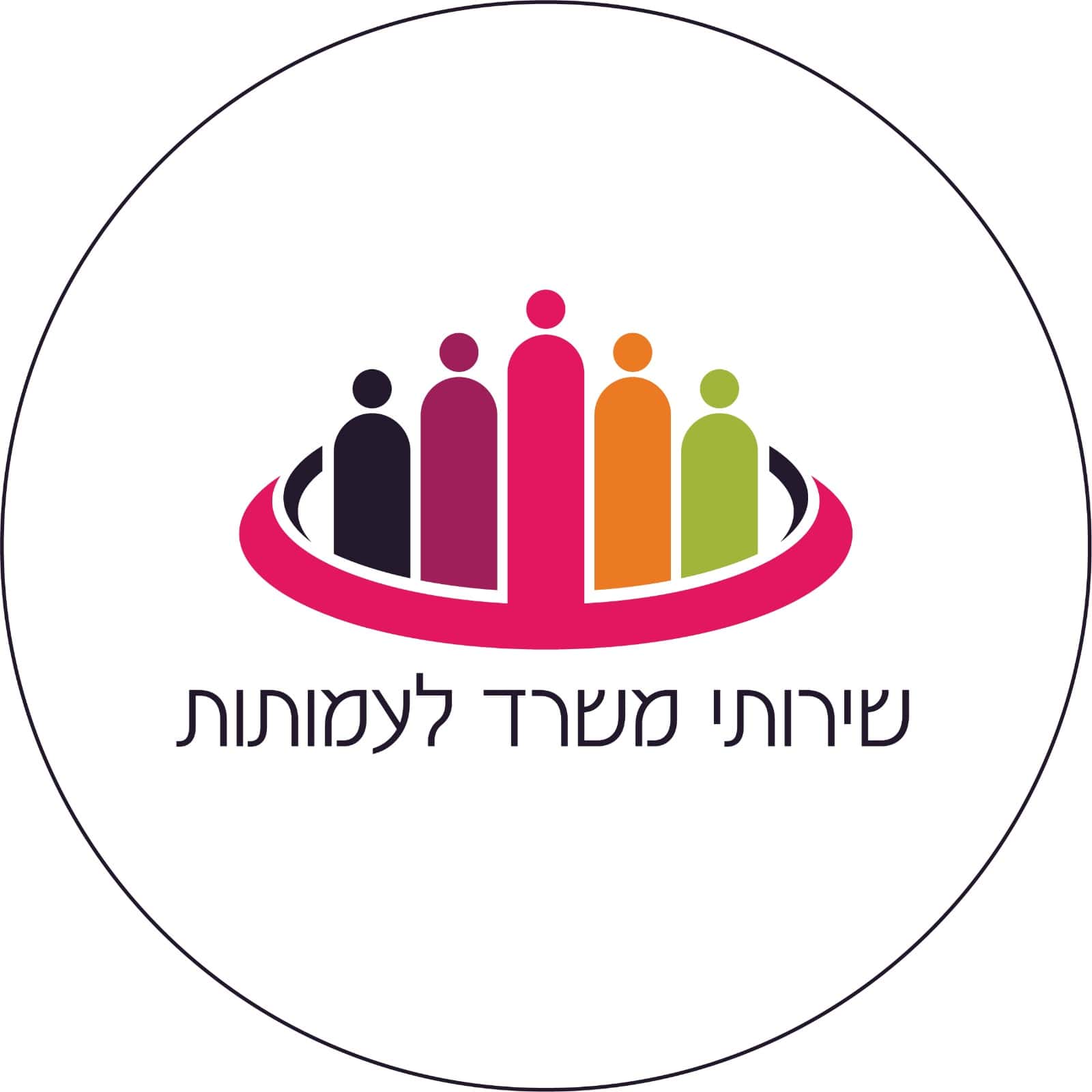 שירותי משרד לעמותות