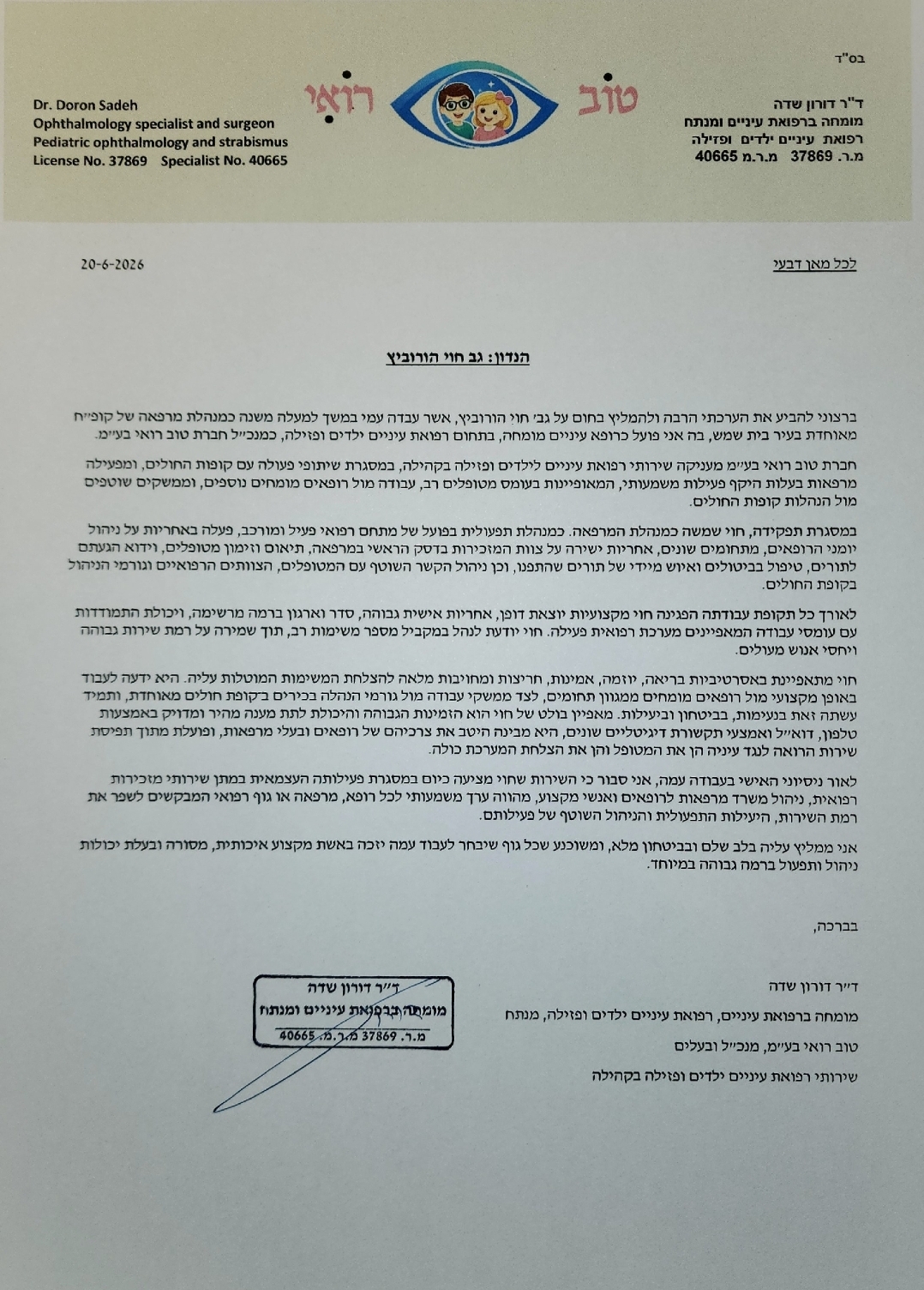 Offix ניהול משרד לעסקים