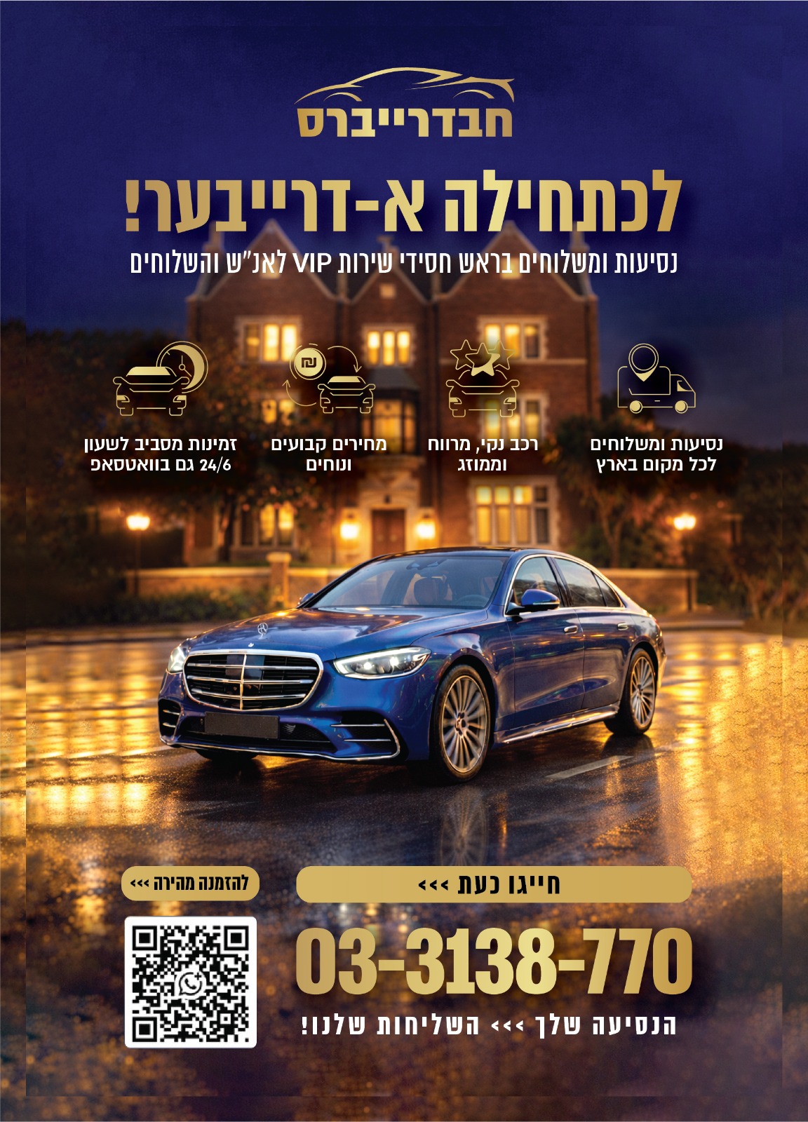 דרייבר בכל הארץ