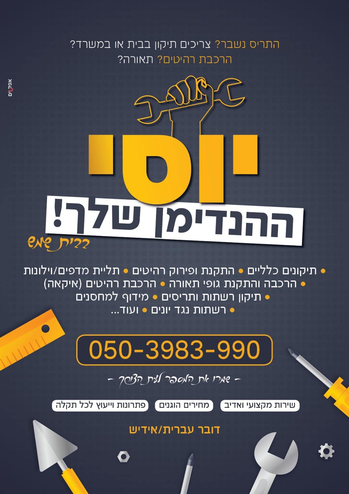 ההנדימן שלך