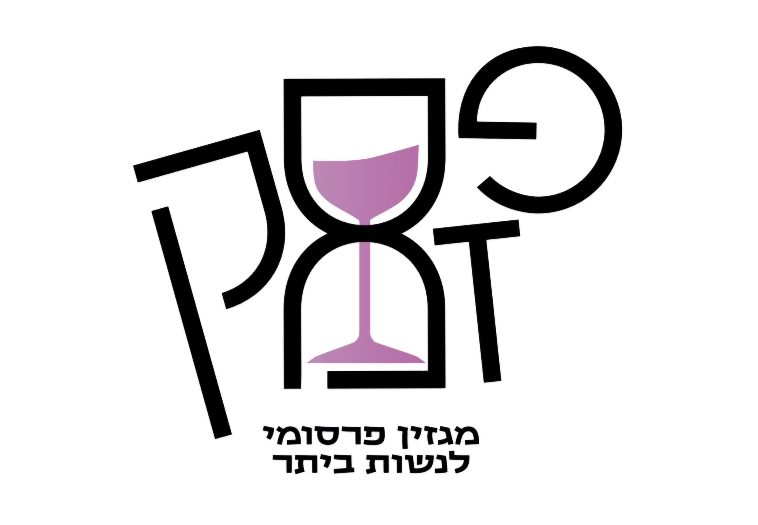 פסק זמן