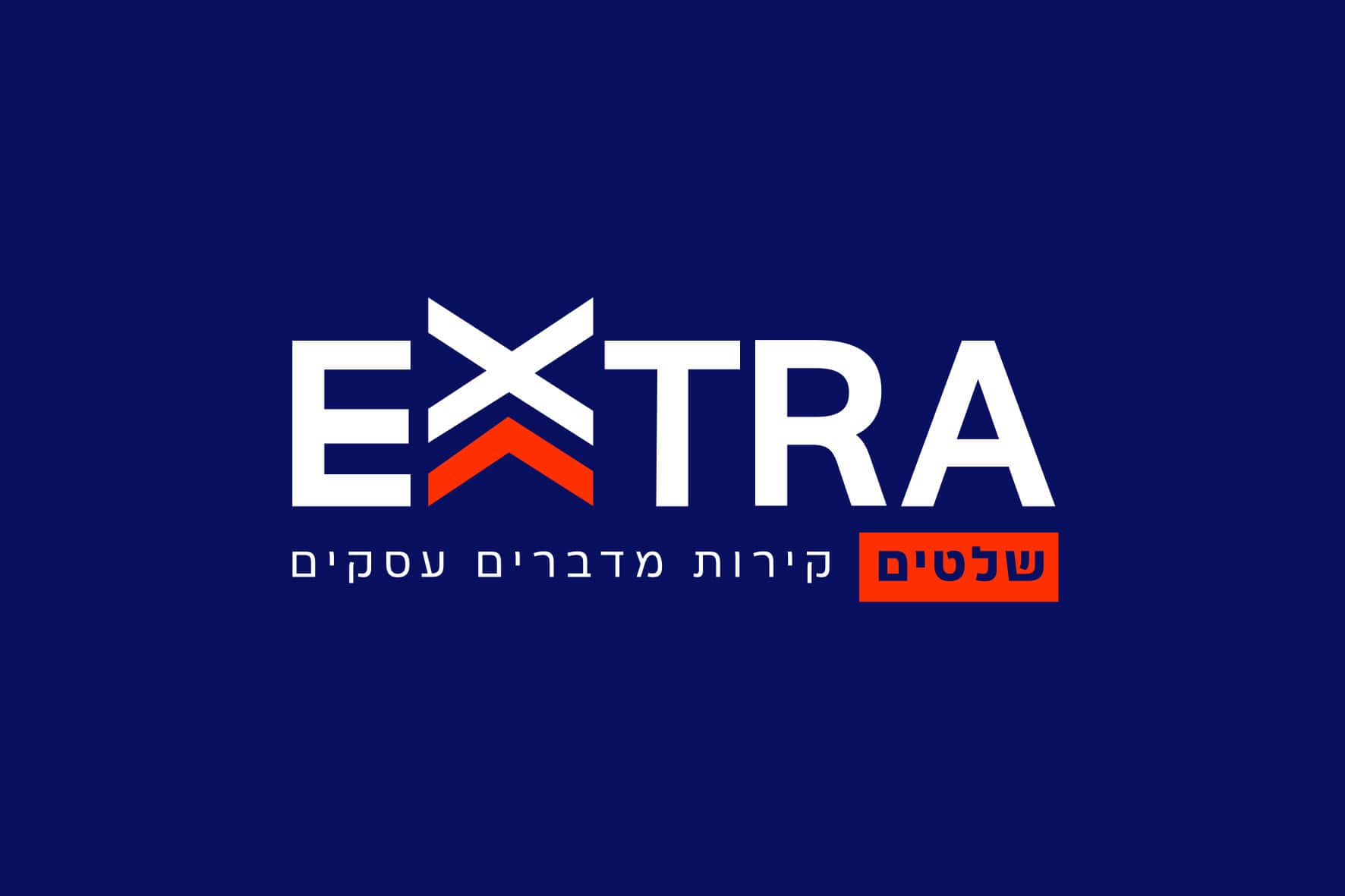 אקסטרה שלטים