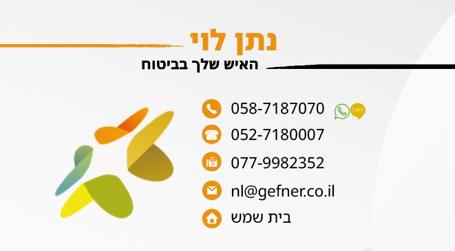 נתן לוי – האיש שלך בביטוח