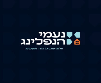 נעמי הנפלינג-יעוץ משכנתא