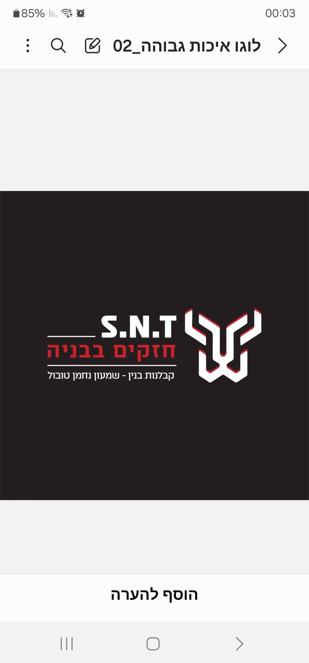 SNT חזקים בבניה