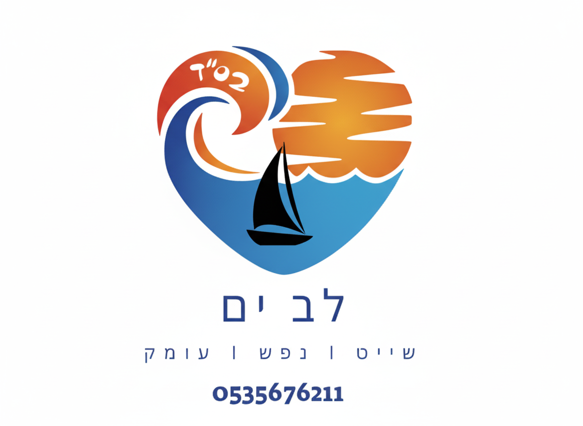 לב ים