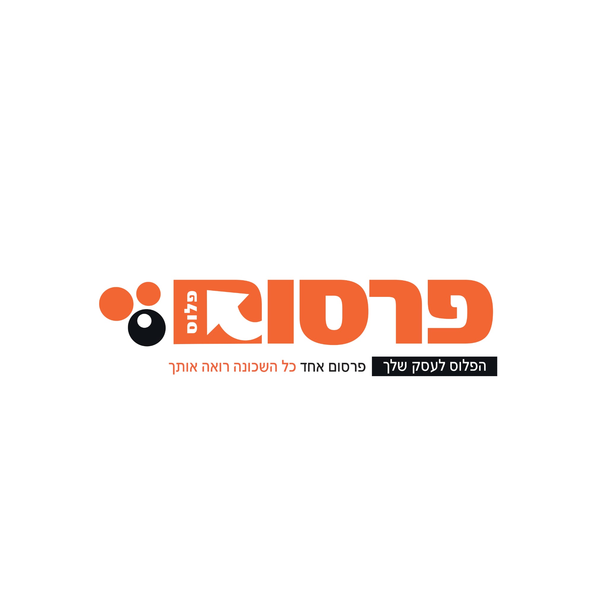 פרסום פלוס