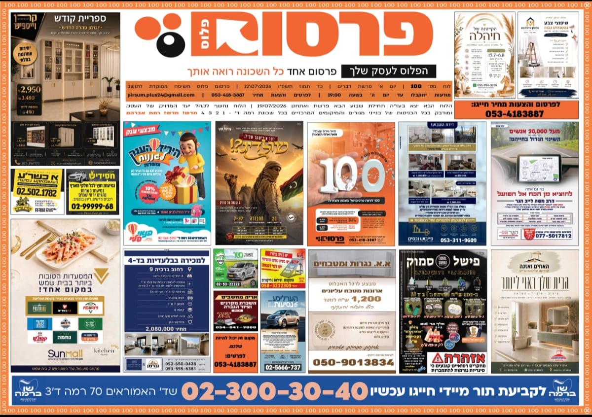 פרסום פלוס