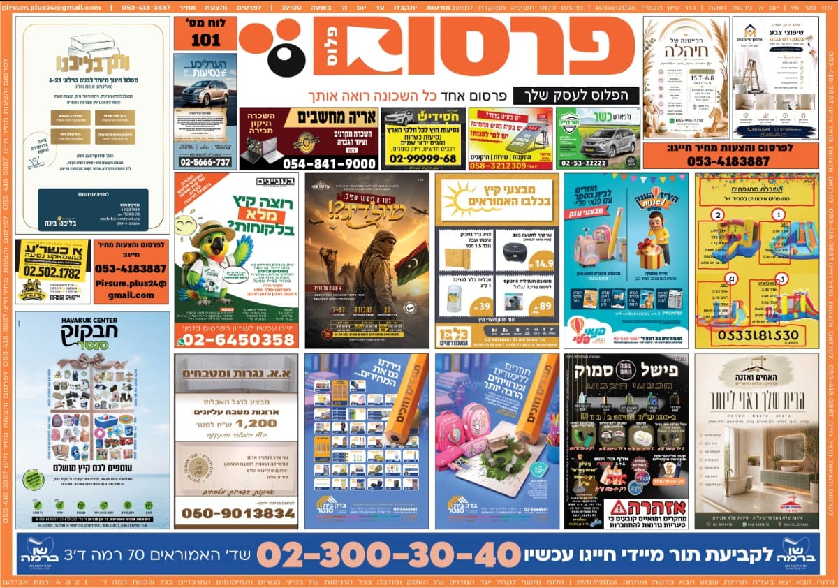 פרסום פלוס