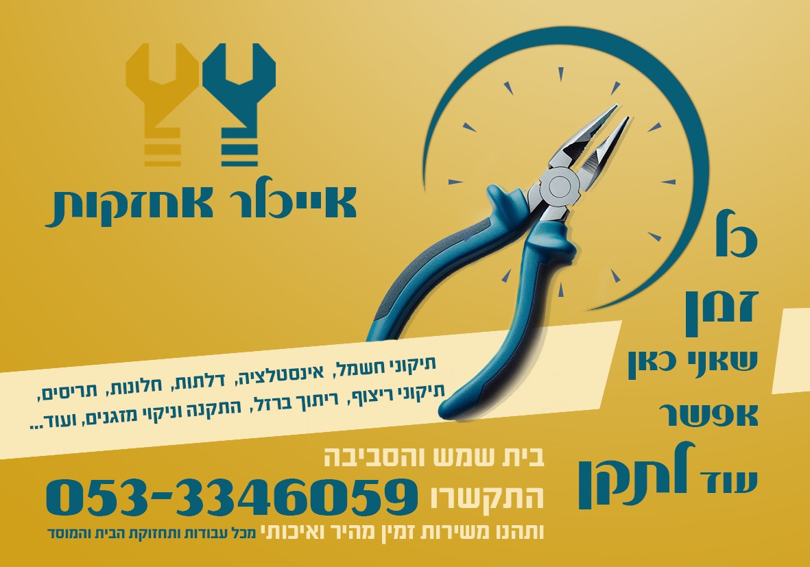 אייכלר אחזקות