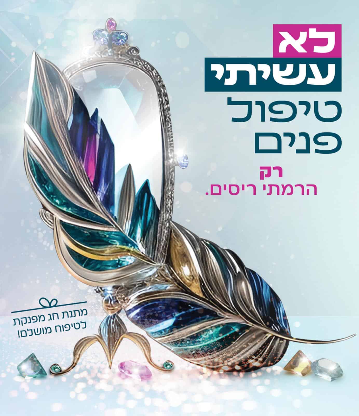 ריקי כהן הרמת ריסים ועיצוב גבות