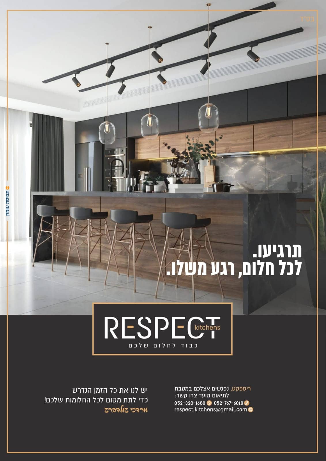 respect kitshens ריספקט מטבחים
