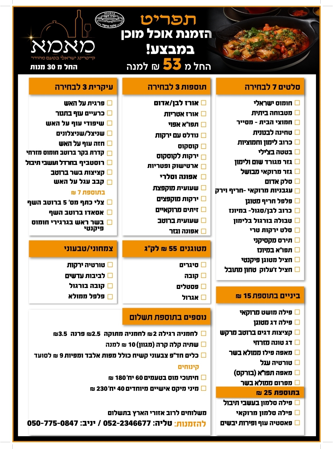 קייטרינג מאמא
